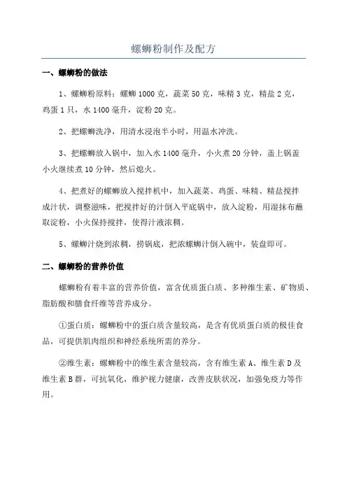 螺蛳粉制作及配方