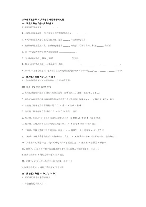 大学体育教学部《乒乓球》理论考试试题及答案