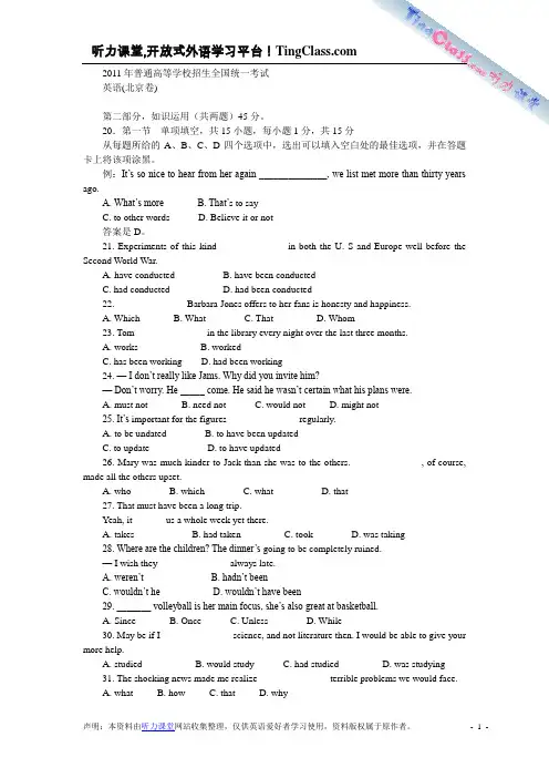 2011年高考北京卷英语试题(附答案)