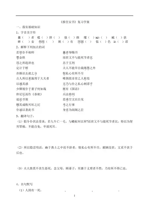 潍坊一中学案高三语文《报任安书》复习学案