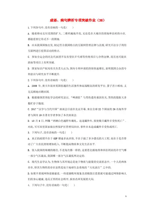 全国卷用2019届高三语文二轮复习成语辨析专项突破作业