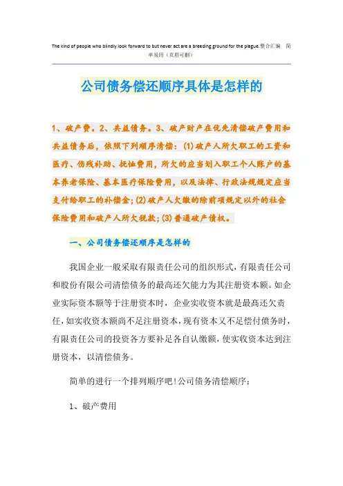 公司债务偿还顺序具体是怎样的