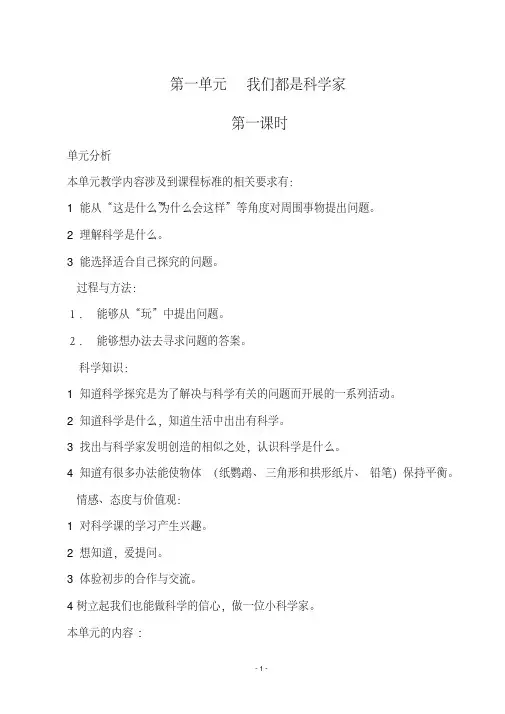 苏教版科学三年级上册全册教案