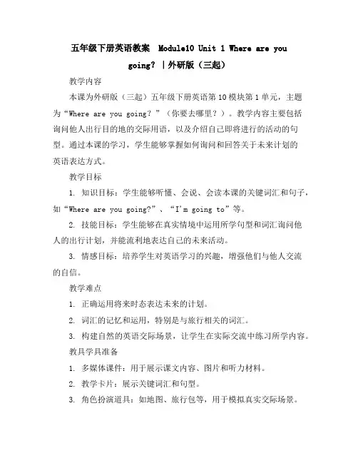五年级下册英语教案-Module10Unit1Whereareyougoing？｜外研版(三起)