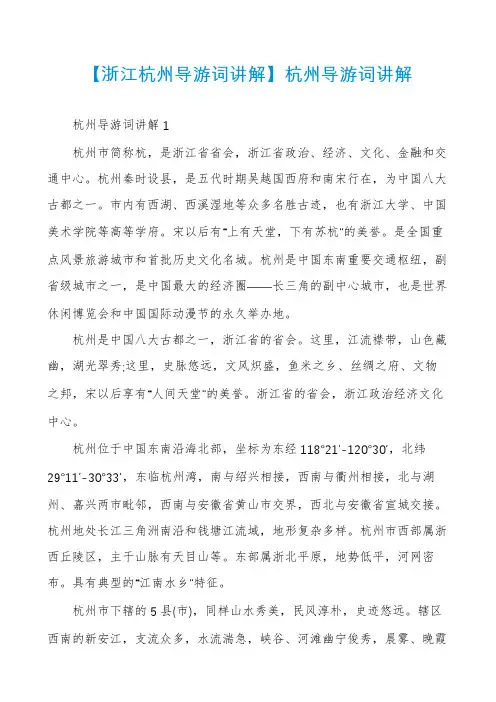 【浙江杭州导游词讲解】杭州导游词讲解