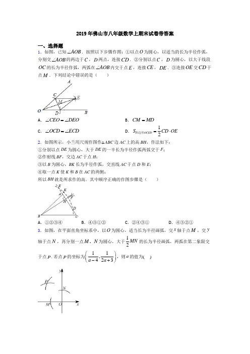 2019年佛山市八年级数学上期末试卷带答案
