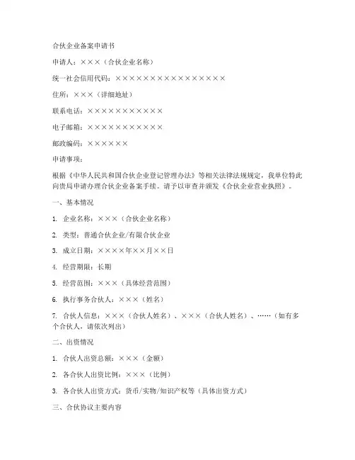 合伙企业备案申请书模板