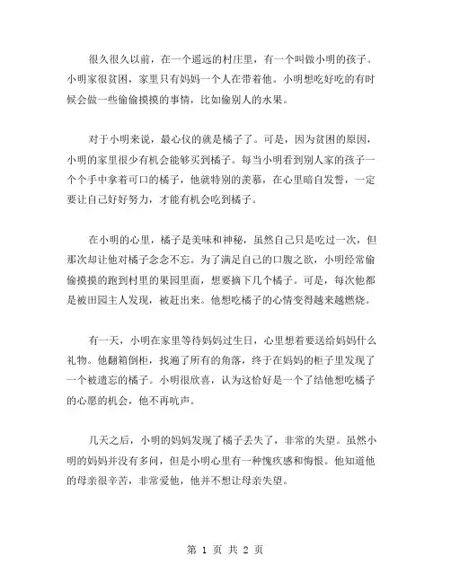 橘子的故事作文范文