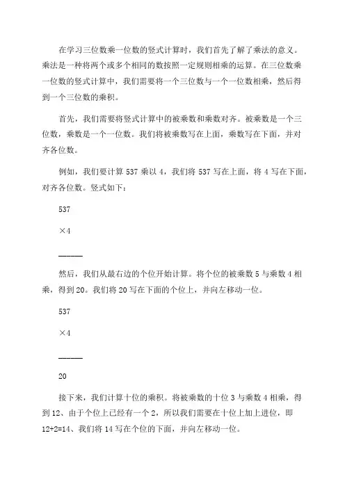三年级上学期三位数乘一位数竖式计算
