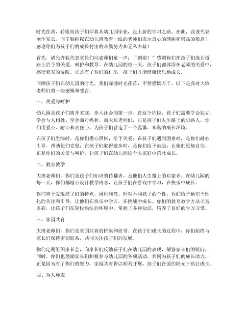 家长对大班老师毕业感言