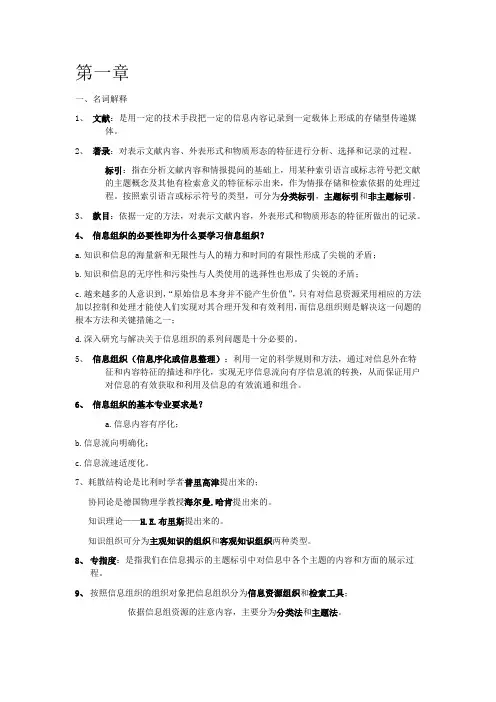 信息组织复习要点
