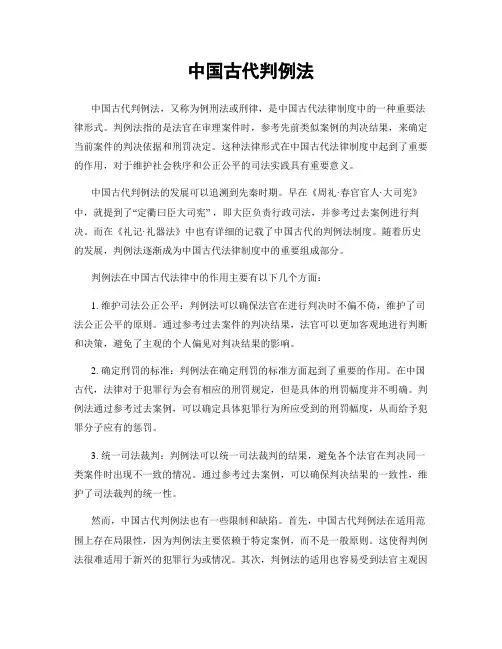 中国古代判例法