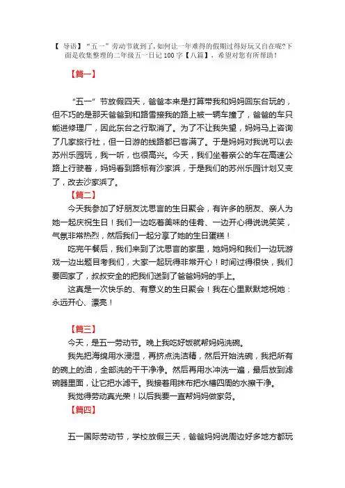 二年级五一日记100字【八篇】