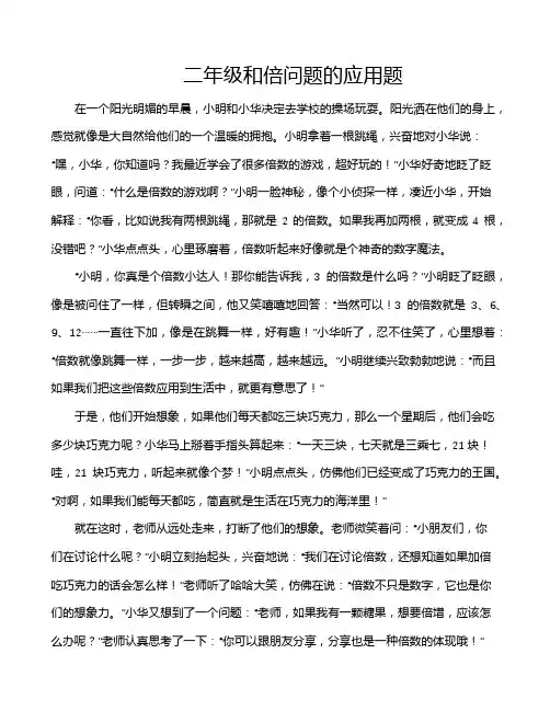 二年级和倍问题的应用题