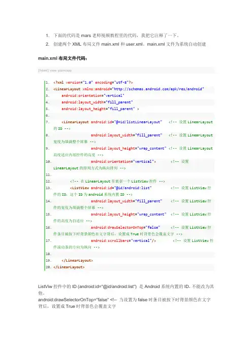Android 中ListView操作方法