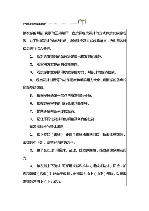 乒乓球接发球技术要点