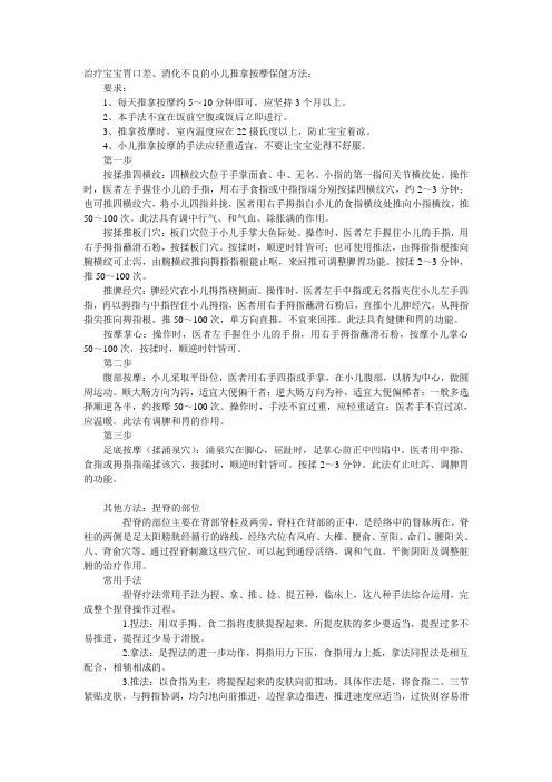 小儿推拿-脾胃
