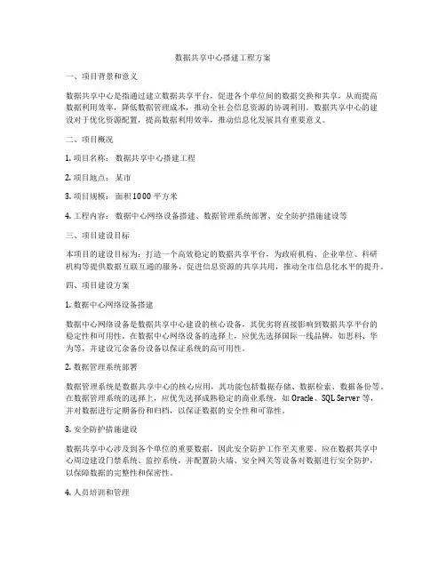 数据共享中心搭建工程方案