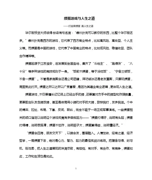 掼蛋游戏与人生之道