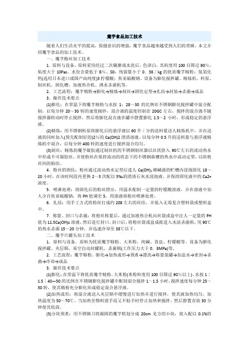 魔芋食品加工