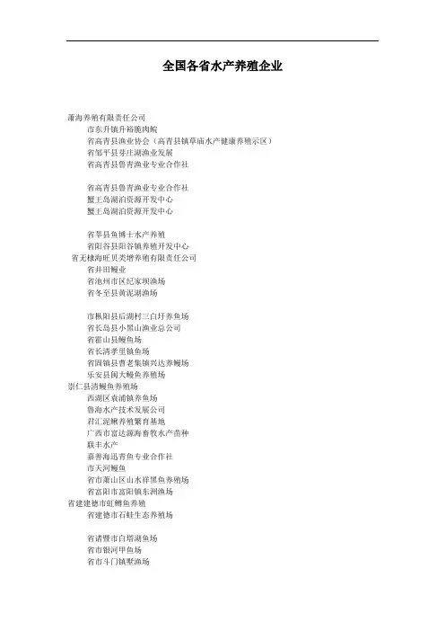 全国各省水产养殖企业