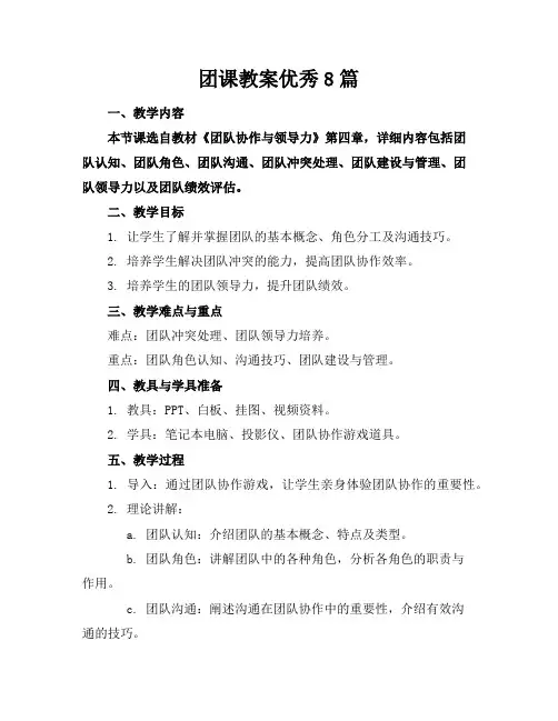 团课教案8篇
