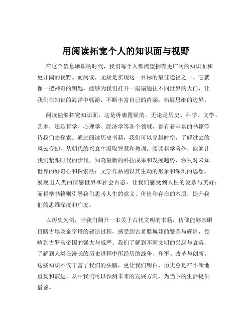 用阅读拓宽个人的知识面与视野