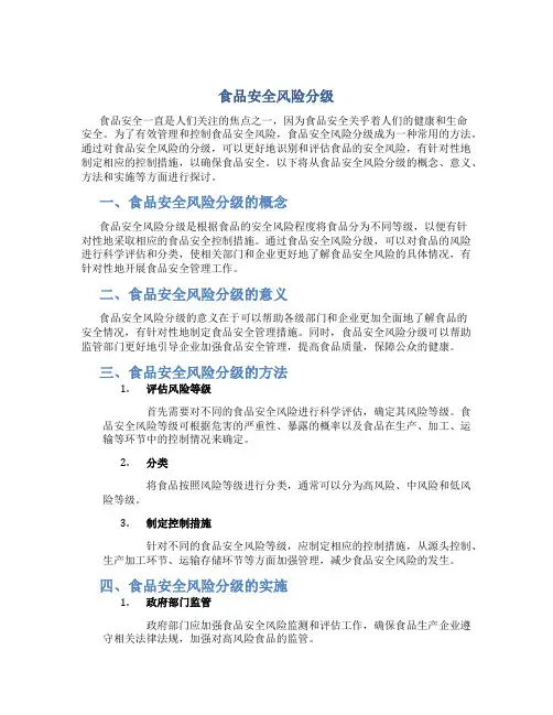 食品安全风险分级