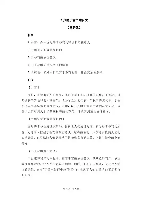五月的丁香主题征文