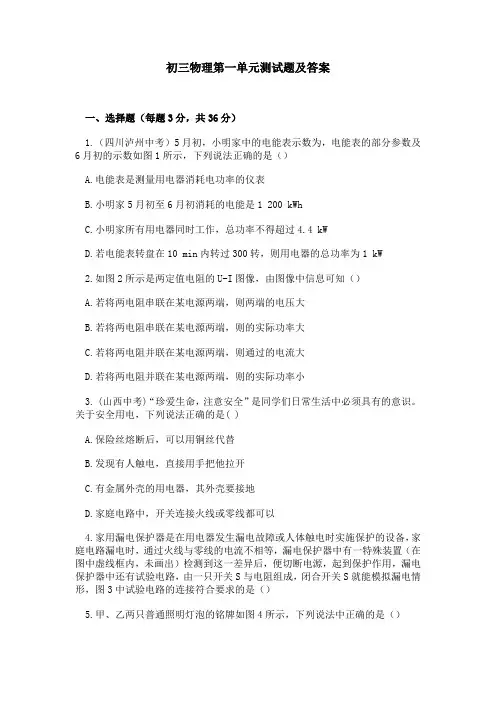 初三物理第一单元测试题及答案