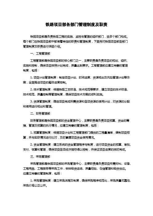 铁路项目部各部门管理制度及职责