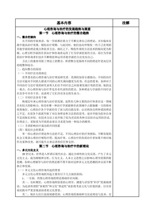 第十七章  心理咨询与治疗的发展趋势与展望17