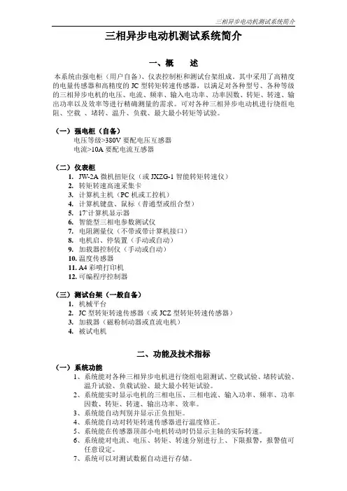 三相异步电动机测试系统简介