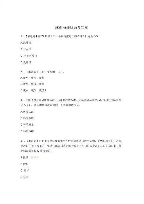 环保节能试题及答案