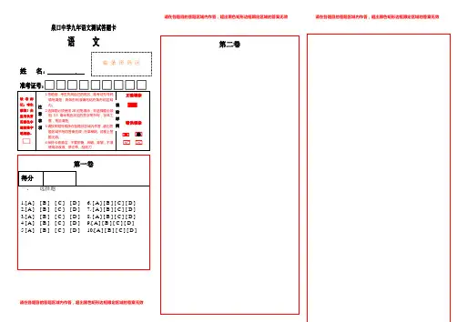 初中语文试卷答题卡模板_可以修改 (自动保存的)