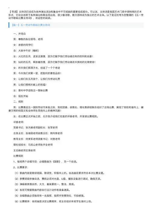五一劳动节歌咏比赛主持词
