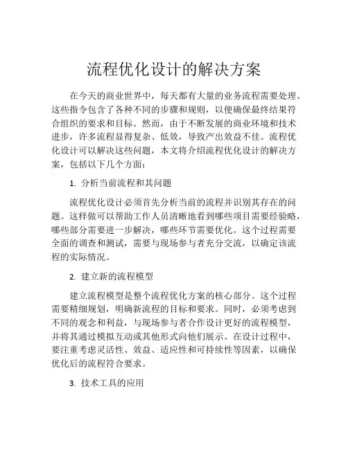 流程优化设计的解决方案