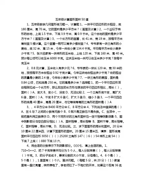 五年级计算图形面积50道