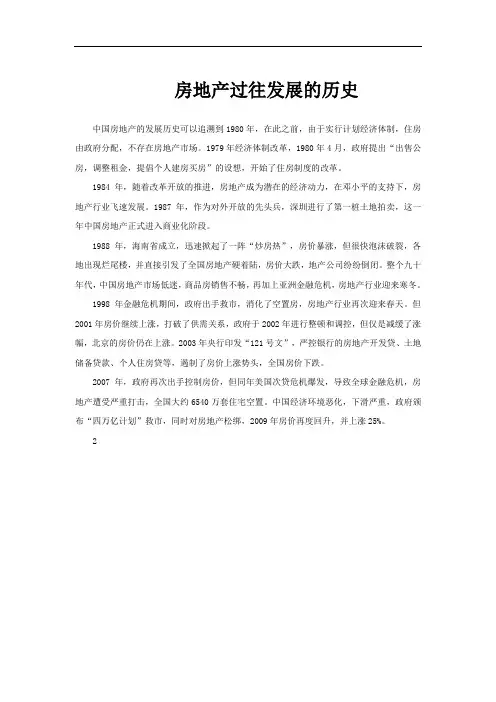 房地产过往发展的历史