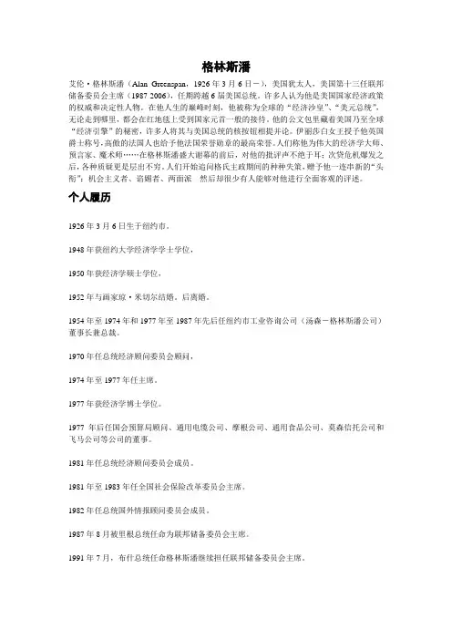 格林斯潘