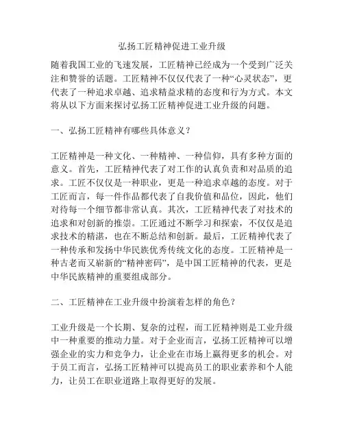 弘扬工匠精神促进工业升级