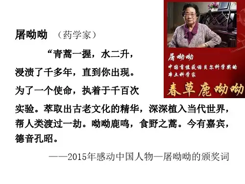 高中语文统编版必修下册7.1《青蒿素：人类征服疾病的一小步》PPT课件