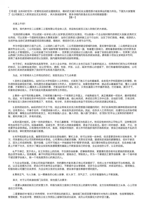 公司新员工入职欢迎仪式主持词