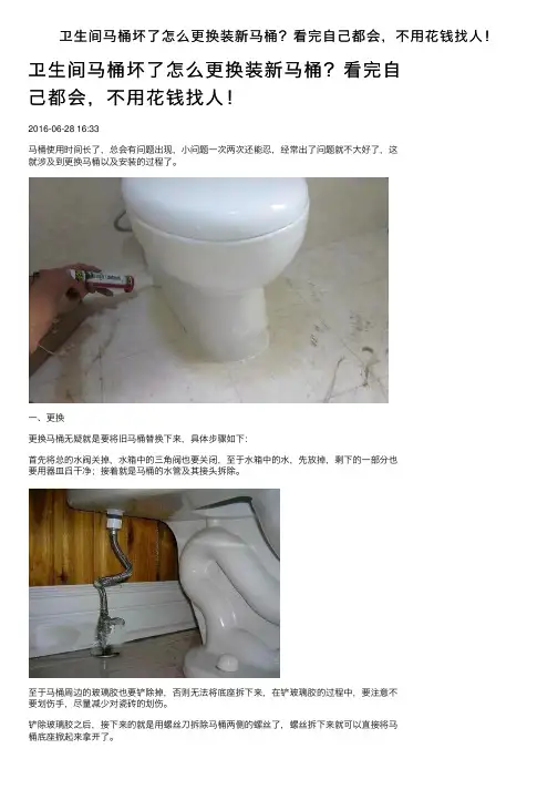 卫生间马桶坏了怎么更换装新马桶？看完自己都会，不用花钱找人！