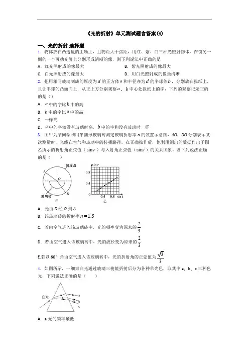 《光的折射》单元测试题含答案(4)