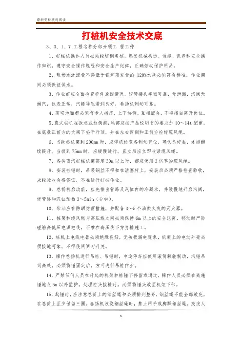 打桩机安全技术交底