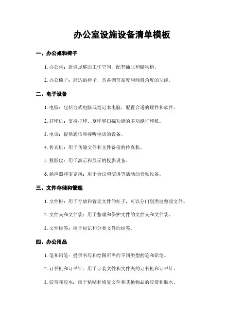 办公室设施设备清单模板