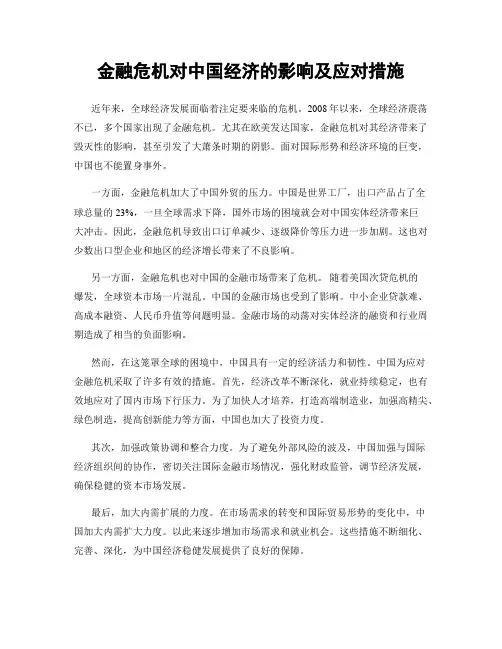 金融危机对中国经济的影响及应对措施