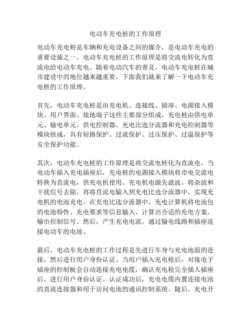 电动车充电桩的工作原理