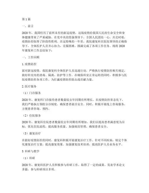 康复科医院年终总结2020范文(3篇)